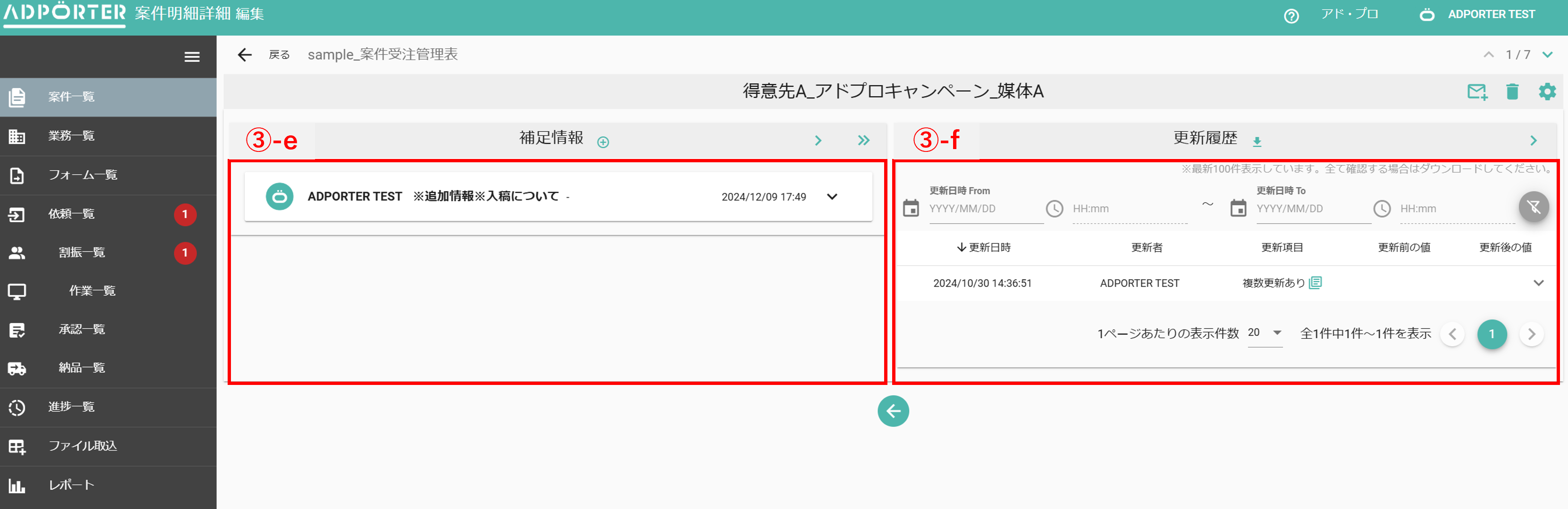 案件明細詳細